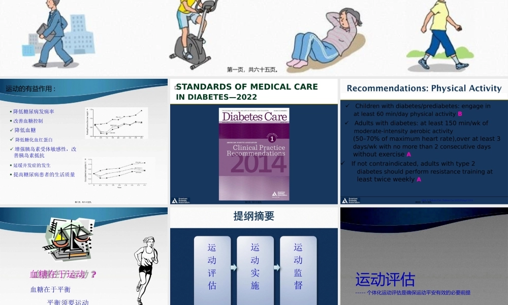 刘莉莉糖尿病运动2014(1).pptx