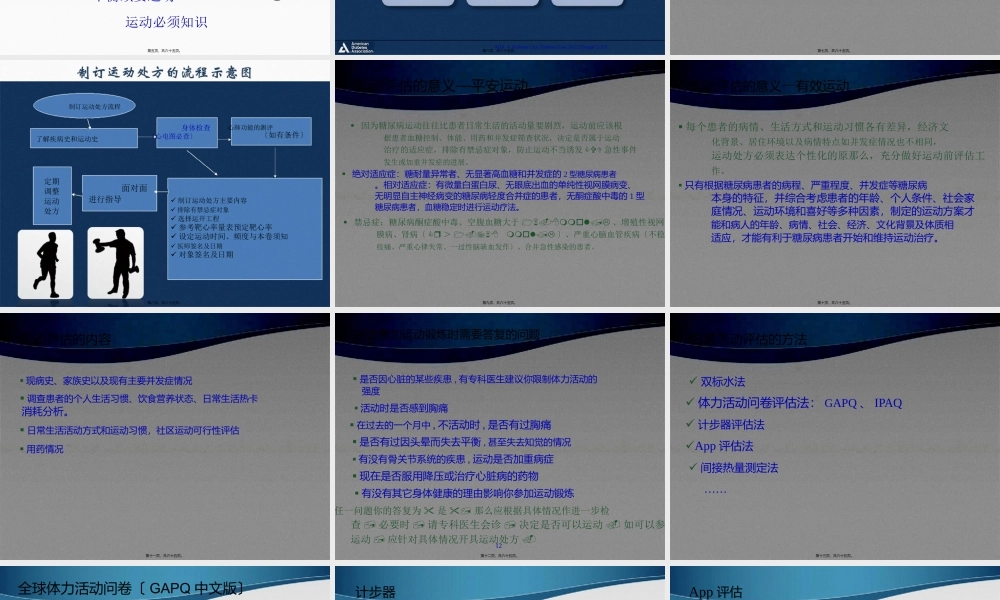 刘莉莉糖尿病运动2014(1).pptx