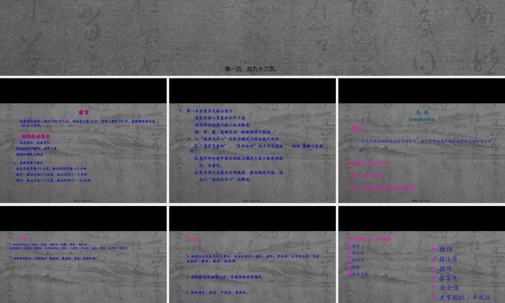 创伤---副本(1).ppt