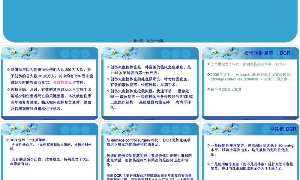 创伤失血性休克复苏(1).pptx