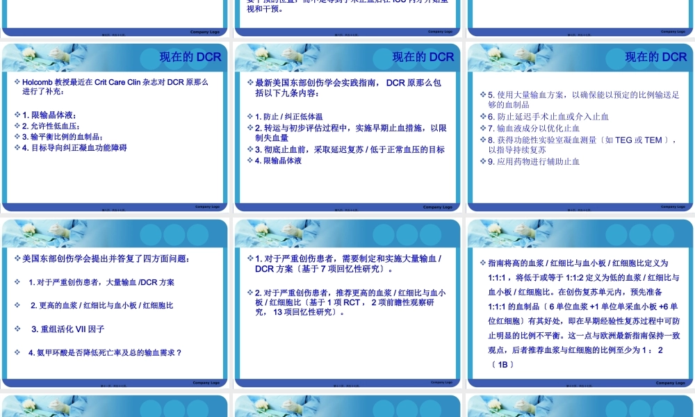 创伤失血性休克复苏(1).pptx