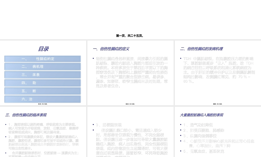 创伤性膈疝(1).ppt