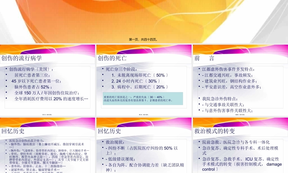 创伤救治与液体复苏(1).pptx