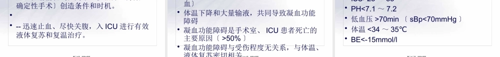 创伤救治与液体复苏(1).pptx
