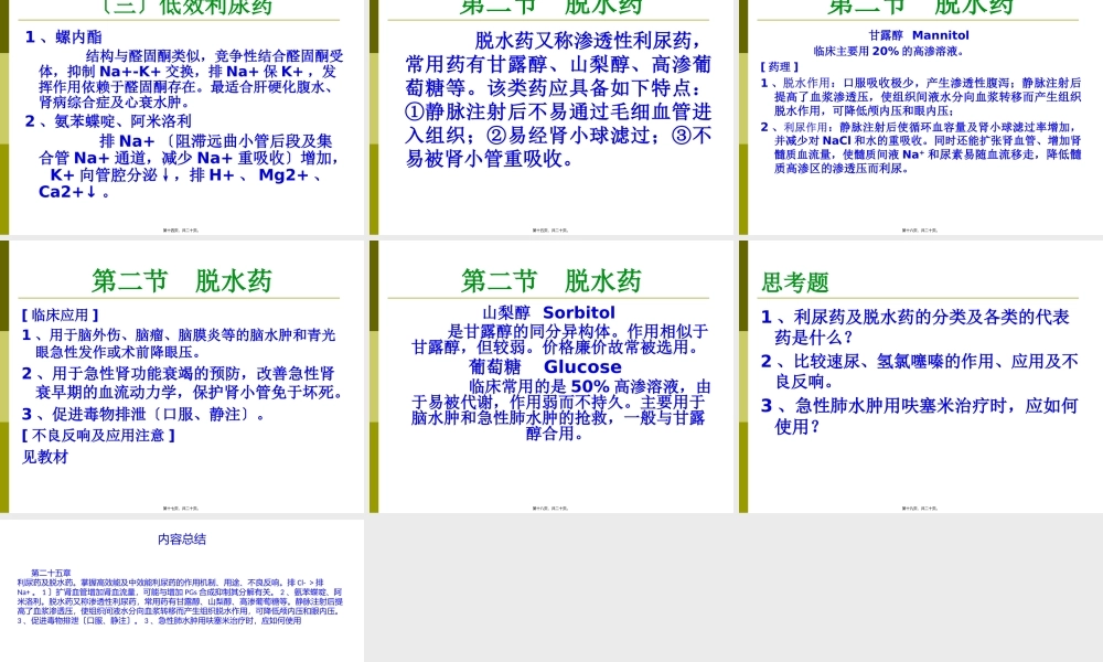 利尿药的药理和使用(1).pptx