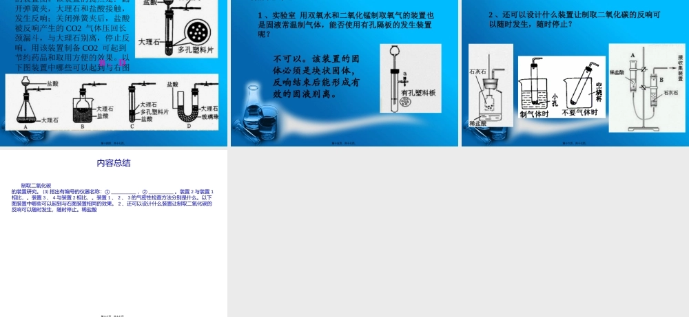 制取二氧化碳的药品与装置的研究(1).pptx