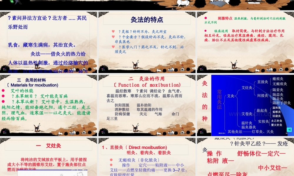 刺法与灸法(1).pptx