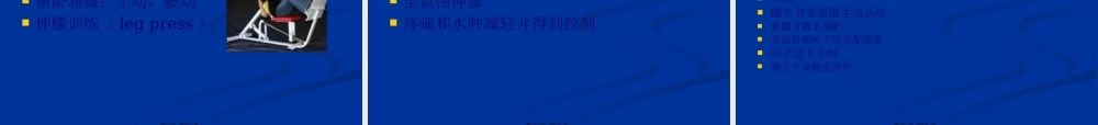 前交叉韧带重建术(1).pptx