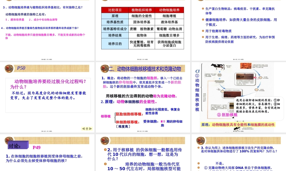 动物细胞培养和核移植技术-(2)(1).pptx
