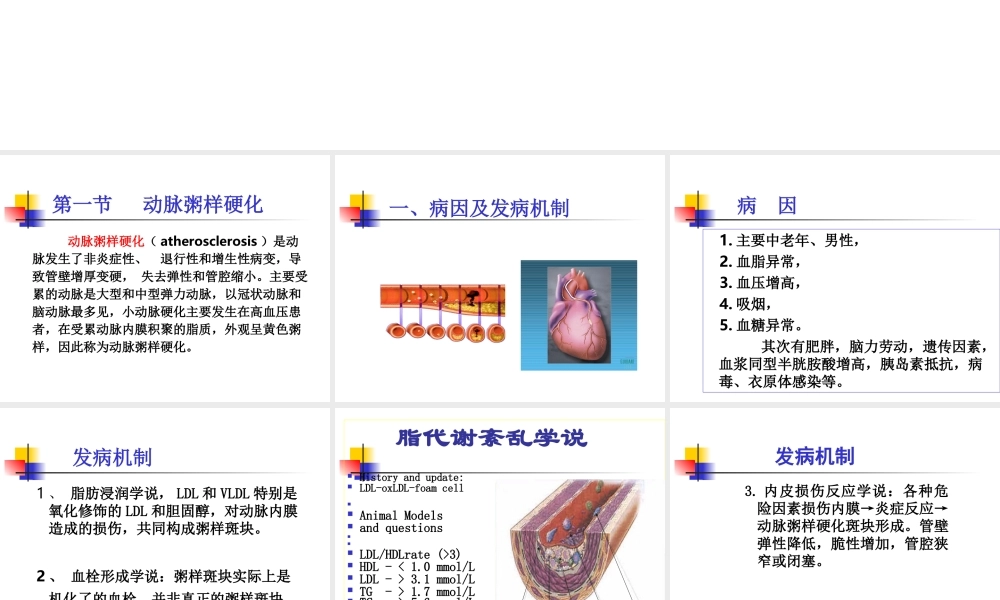 动脉粥样硬化和冠状动脉动脉粥样硬化性心脏病(1).ppt