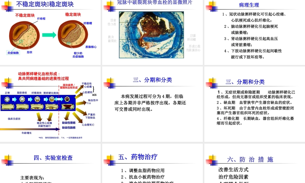 动脉粥样硬化和冠状动脉动脉粥样硬化性心脏病(1).ppt