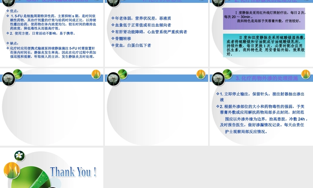 化疗111(1).ppt
