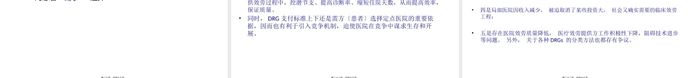 医保支付方式探讨(1).pptx