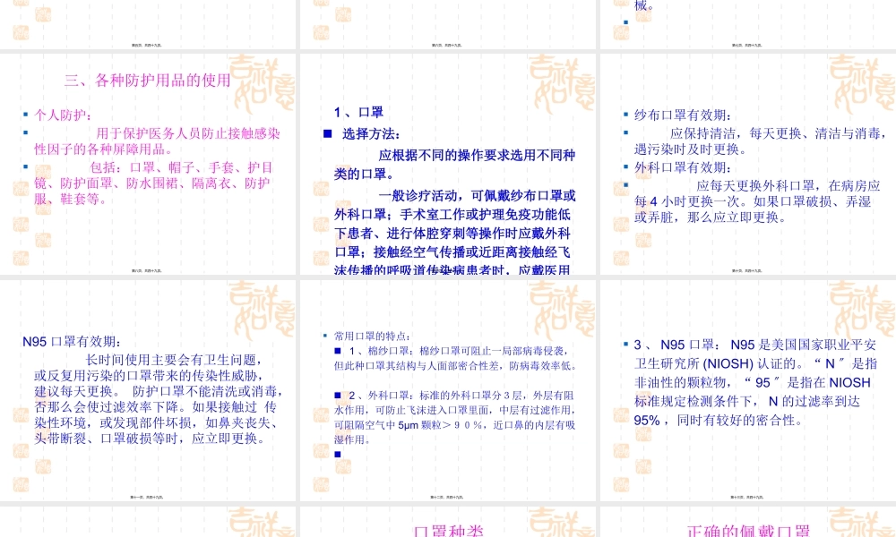 医务人员职业防护与职业暴露处理方法(1).pptx