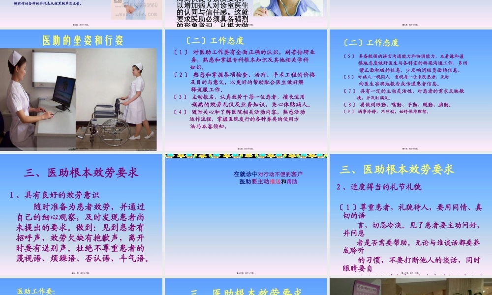 医助职业素质及服务规范(1).pptx