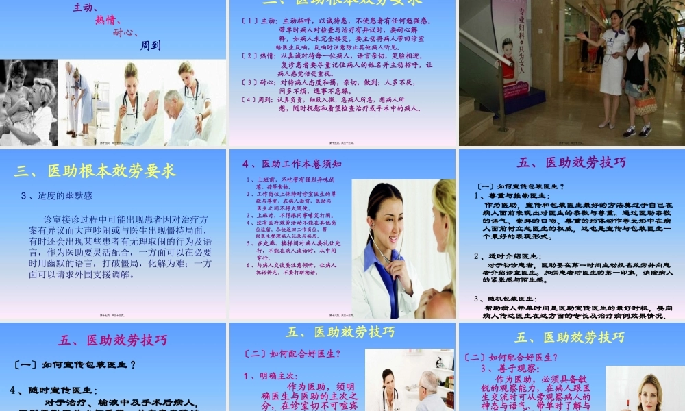 医助职业素质及服务规范(1).pptx