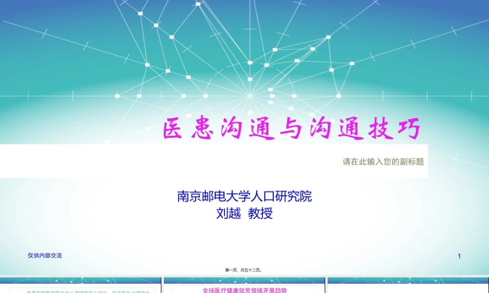 医患沟通与沟通技巧(1).pptx