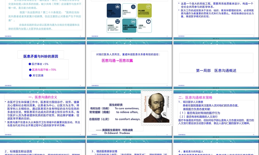 医患沟通与沟通技巧(1).pptx