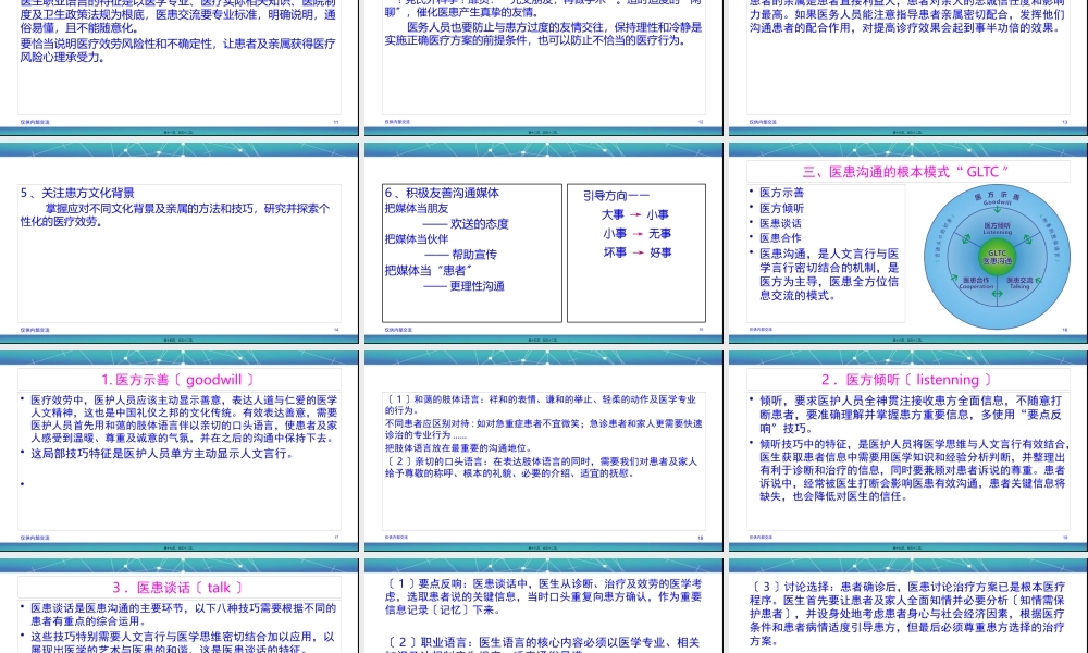 医患沟通与沟通技巧(1).pptx