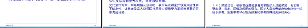 医患沟通与沟通技巧(1).pptx