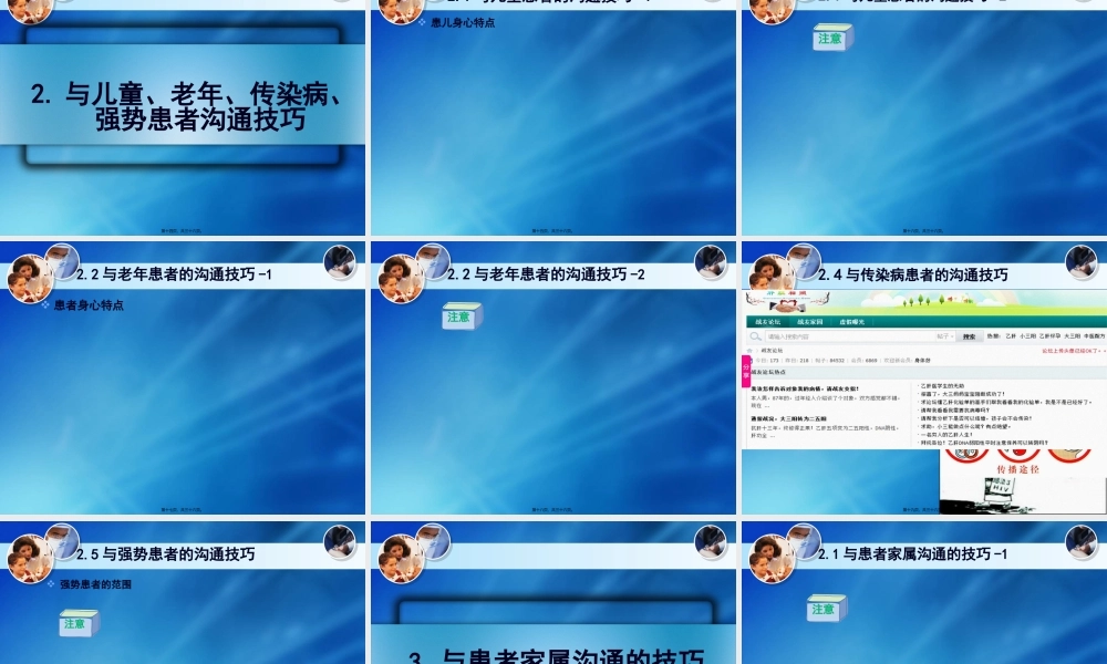 医患沟通技巧第四讲(1).pptx