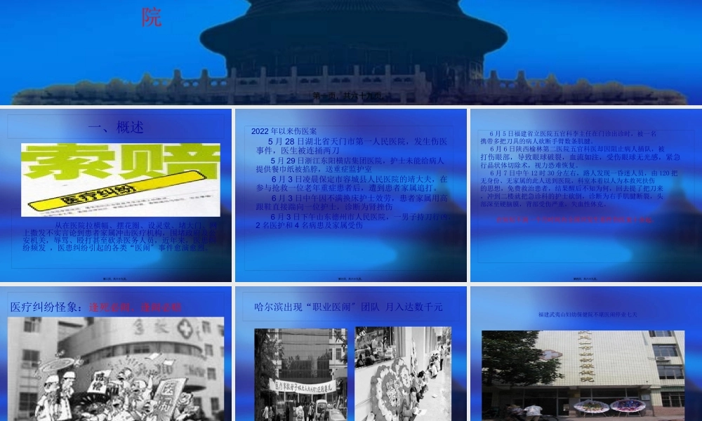 医患纠纷防范与处理(1).pptx