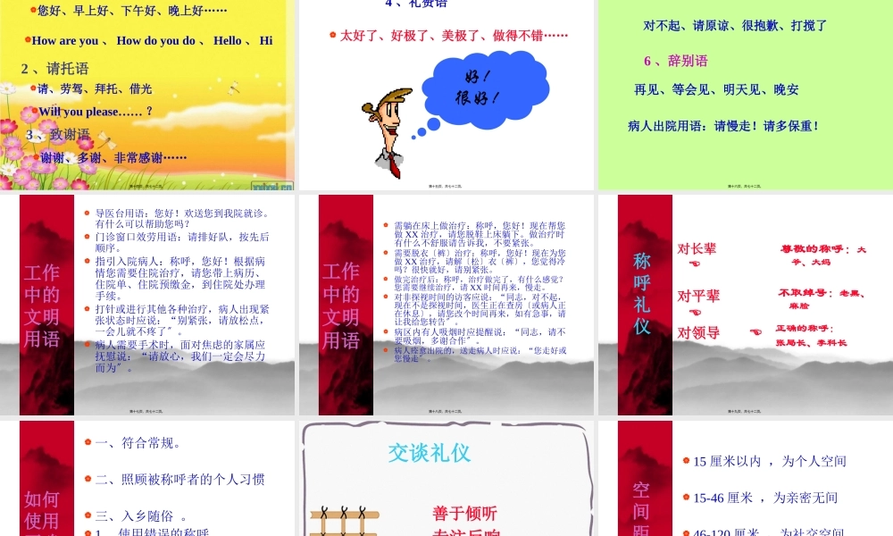 医护礼仪规范(1).pptx