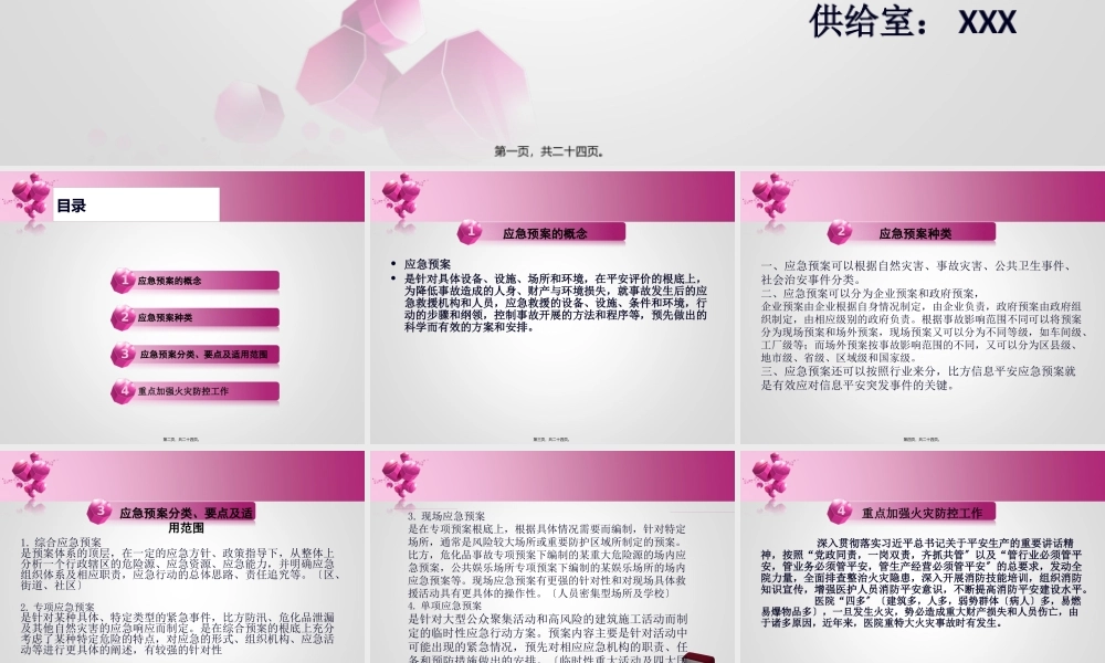 医院内应急预案与处理流程(1).pptx