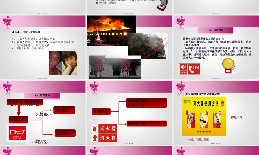 医院内应急预案与处理流程(1).pptx