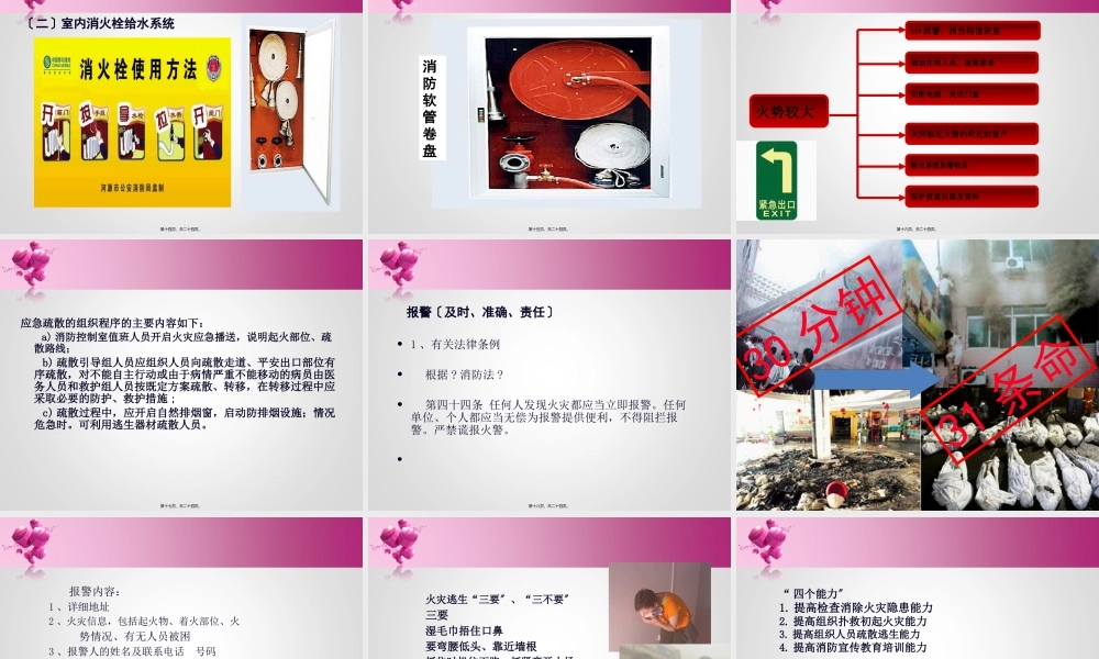 医院内应急预案与处理流程(1).pptx