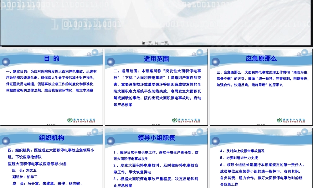 医院停电应急预案(1).pptx