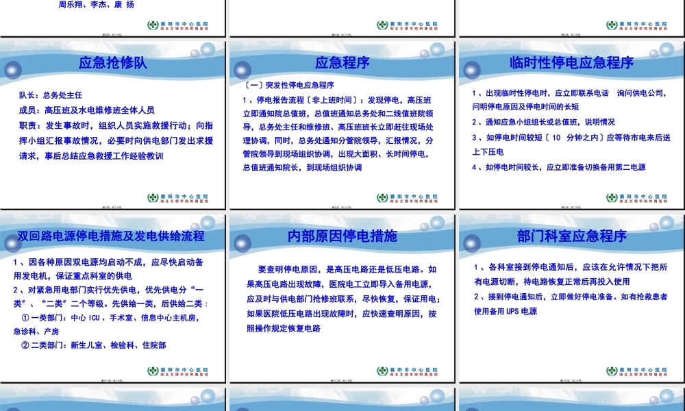 医院停电应急预案(1).pptx