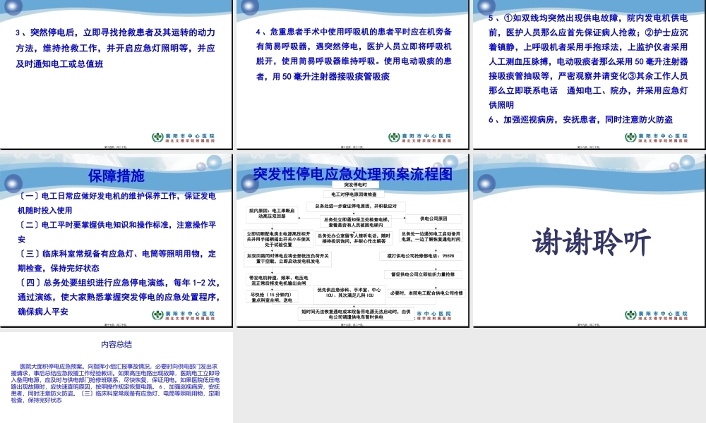 医院停电应急预案(1).pptx