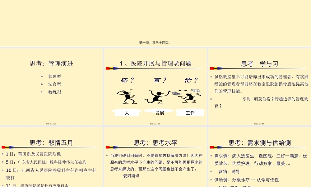 医院品牌建设及文化建设(1).pptx