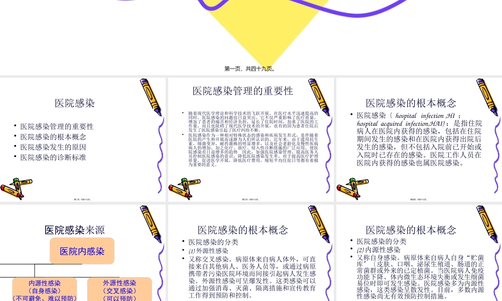 医院感染-伍桂知识(1).pptx