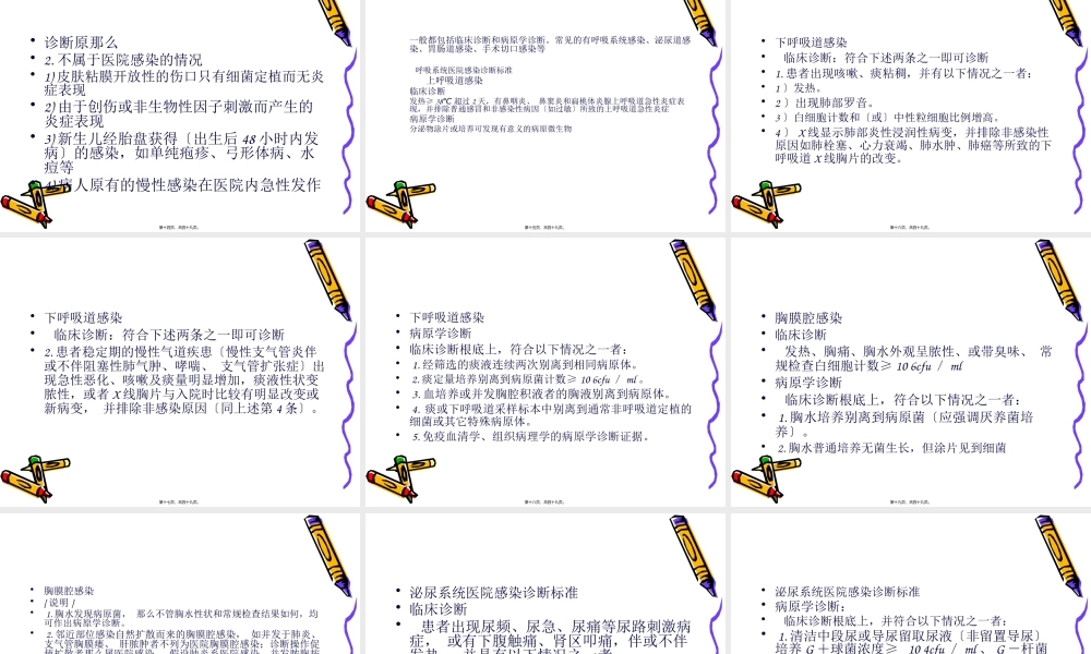 医院感染-伍桂知识(1).pptx