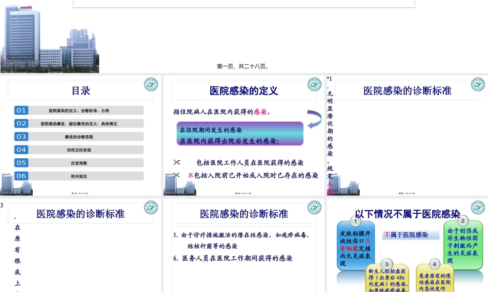 医院感染暴发流行(1).pptx