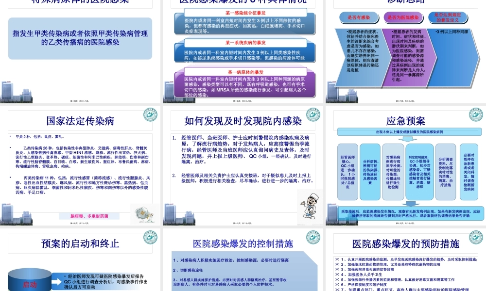 医院感染暴发流行(1).pptx
