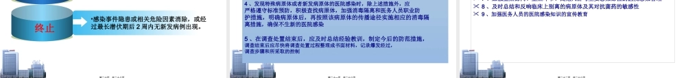 医院感染暴发流行(1).pptx