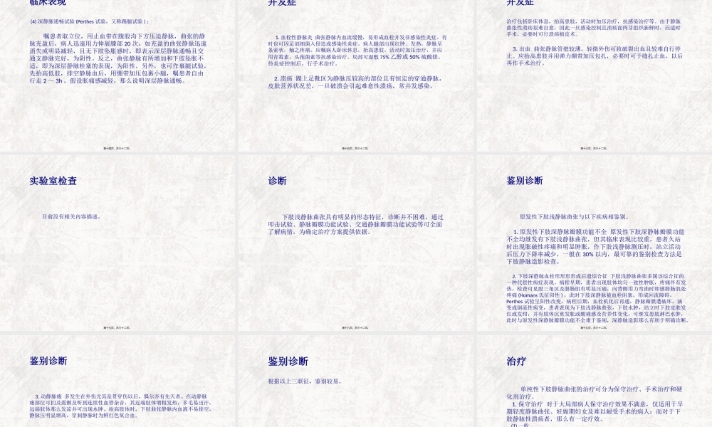 单纯性下肢静脉曲张概述(1).pptx