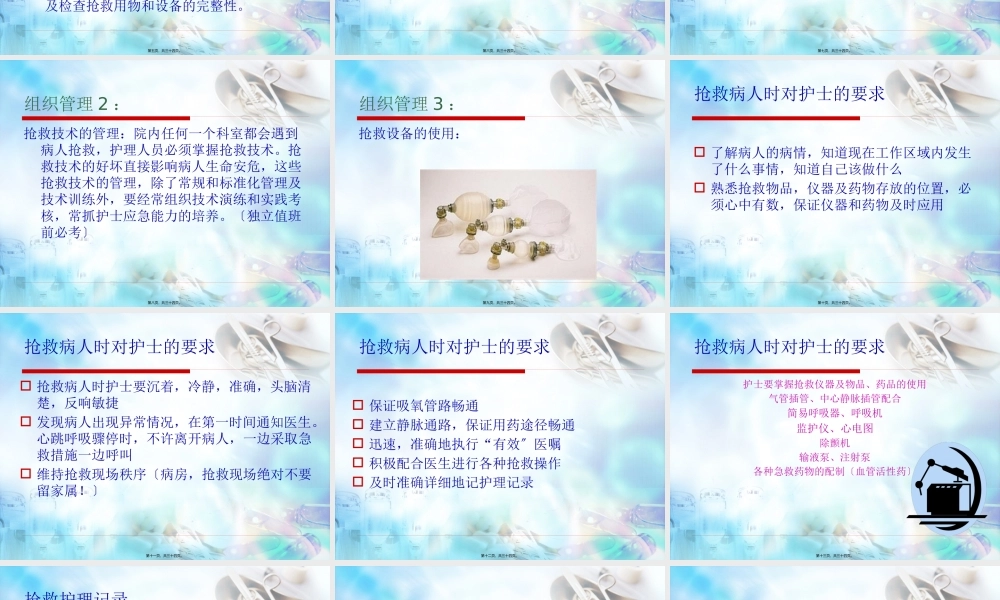 危重病人抢救的组织和配合(1).pptx