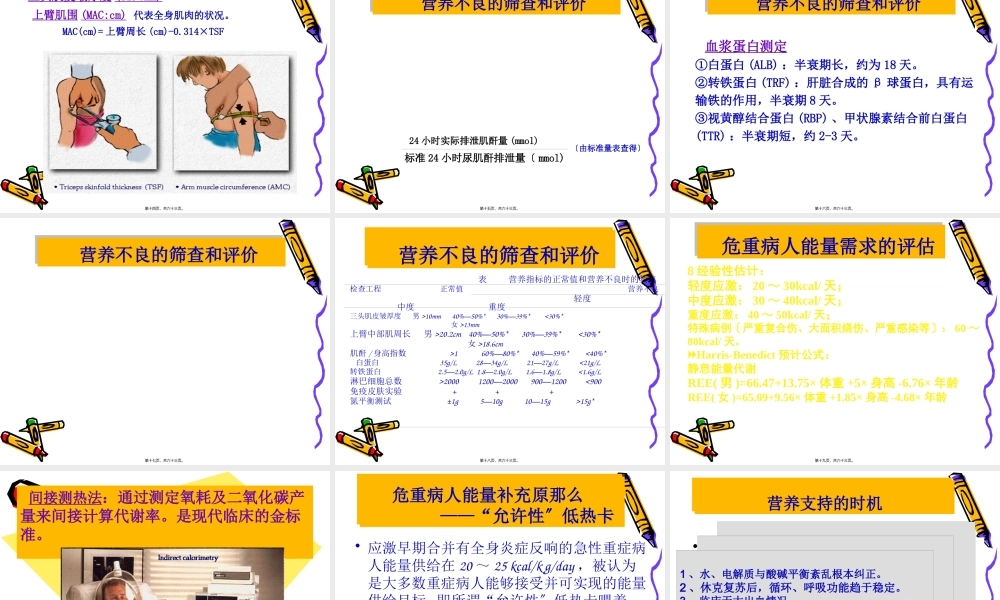 危重病人营养支持(精)(1).pptx