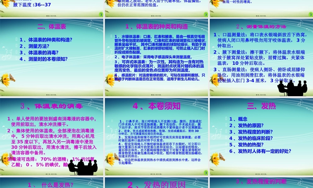 发热的处置和用药原则概要(1).pptx