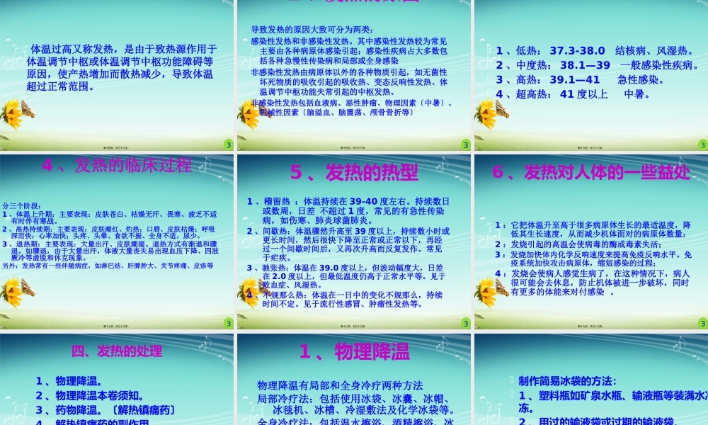 发热的处置和用药原则概要(1).pptx