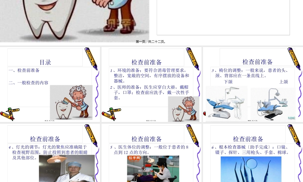 口腔一般检查分解(1).pptx