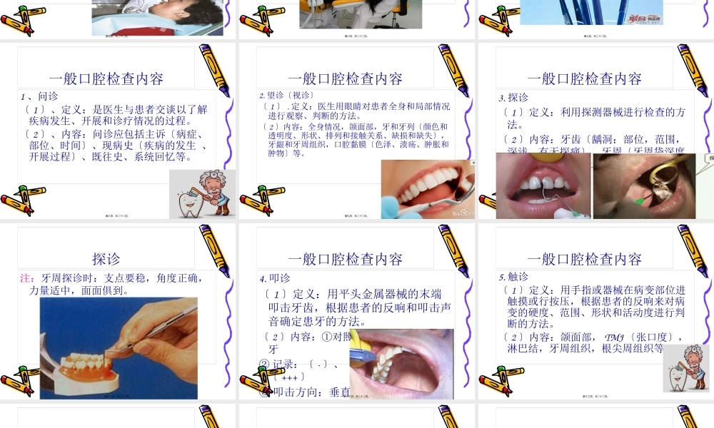 口腔一般检查分解(1).pptx