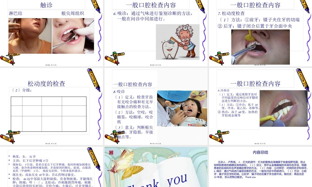 口腔一般检查分解(1).pptx