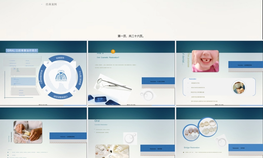 口腔修复学基础认知(1).pptx