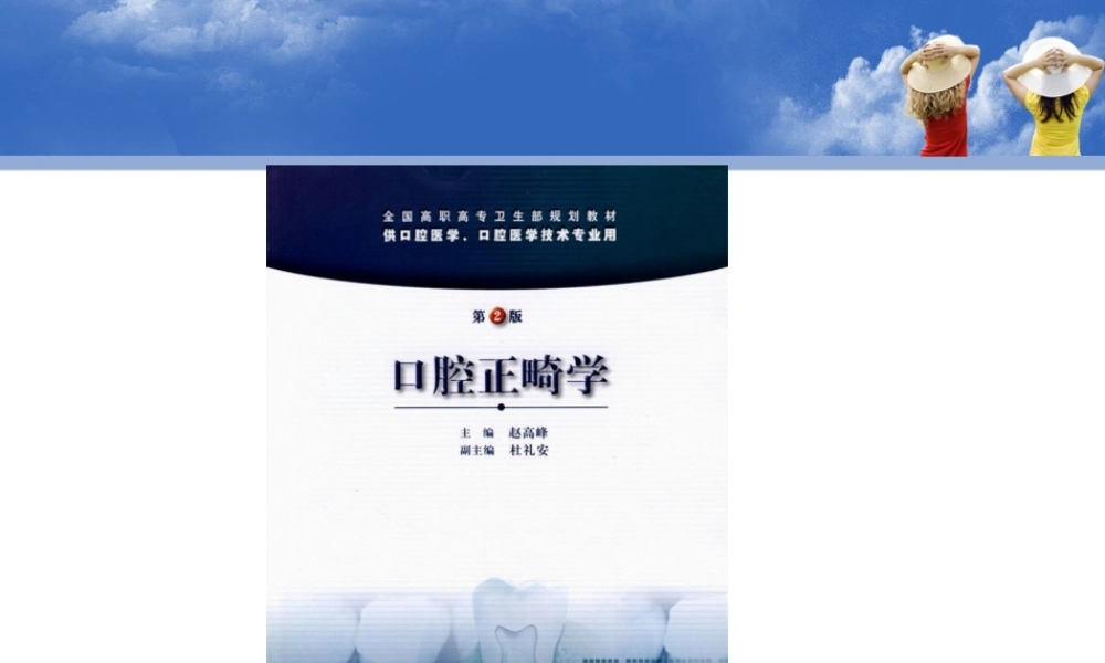 口腔正畸学的概念2(1).pptx