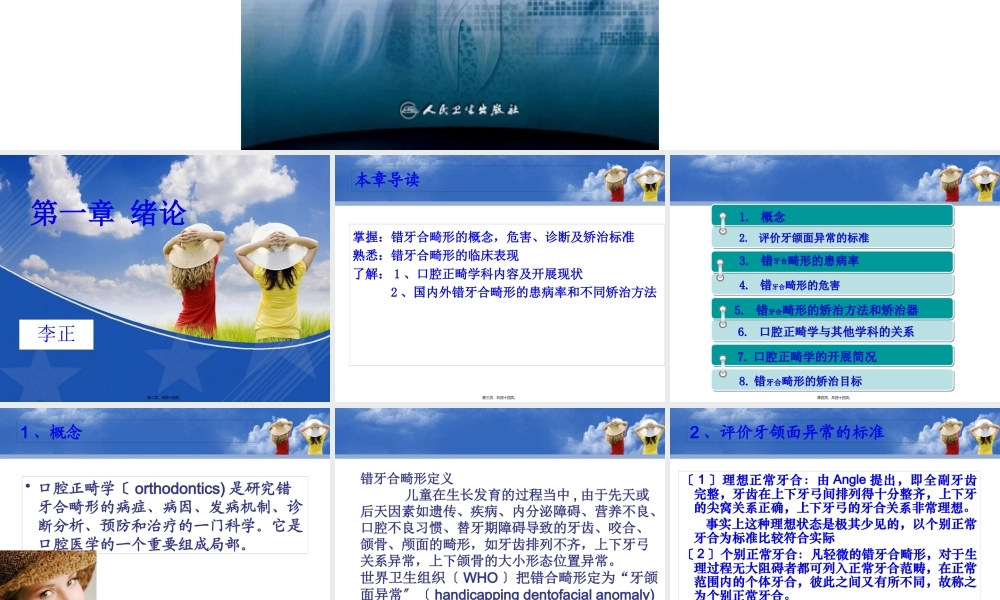 口腔正畸学的概念2(1).pptx